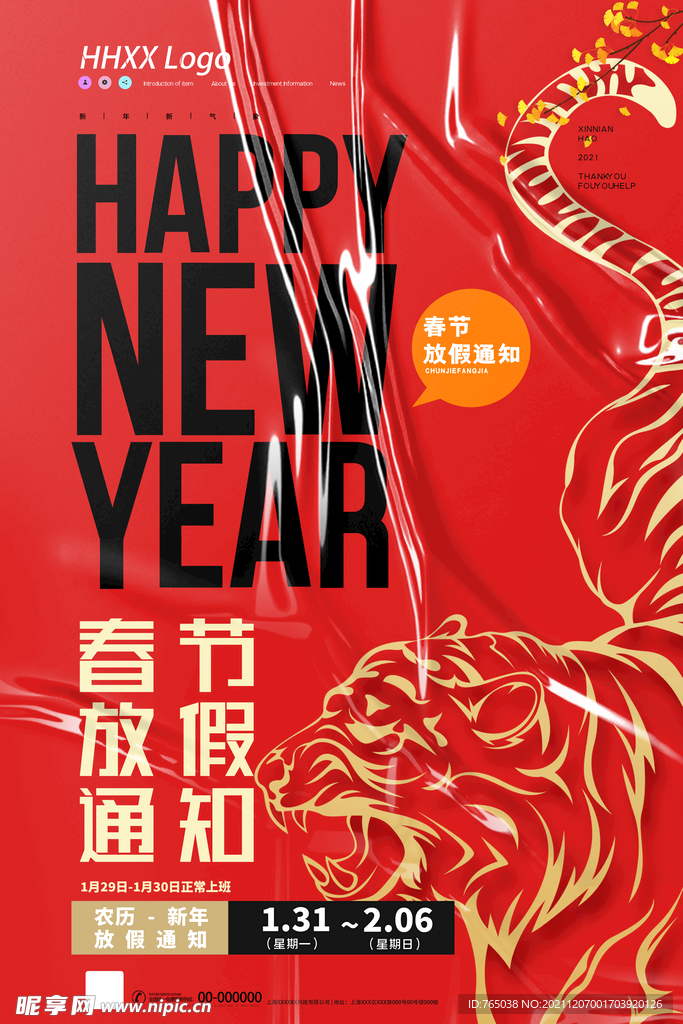 新年