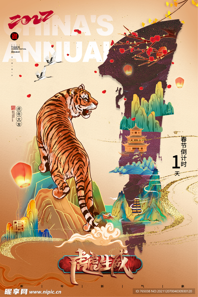 虎年