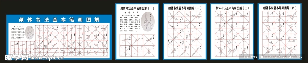 颜体书法基本笔画图解