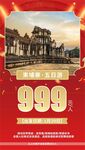 新春旅游海报