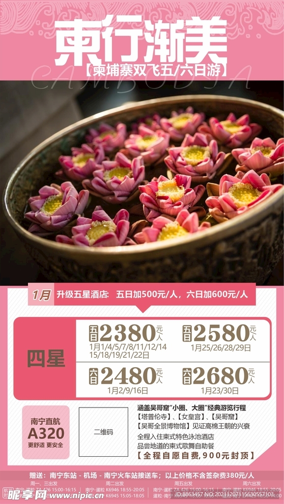 粉色旅游海报 