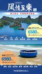 风情至柬旅游海报