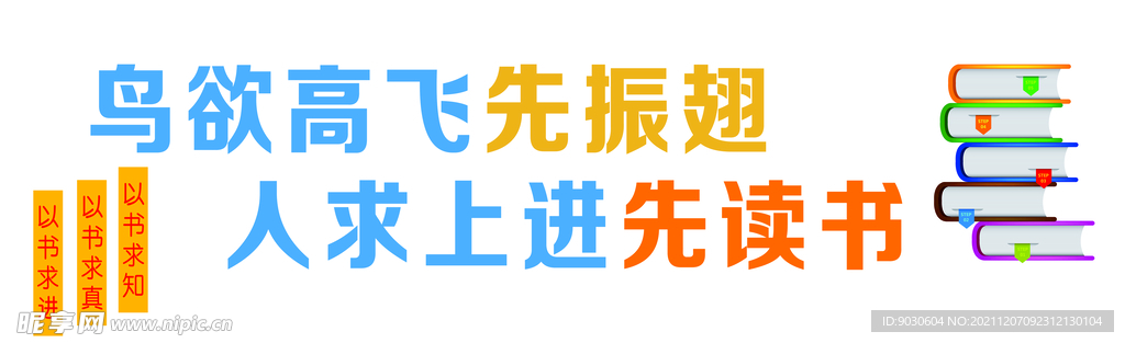  校园文化墙