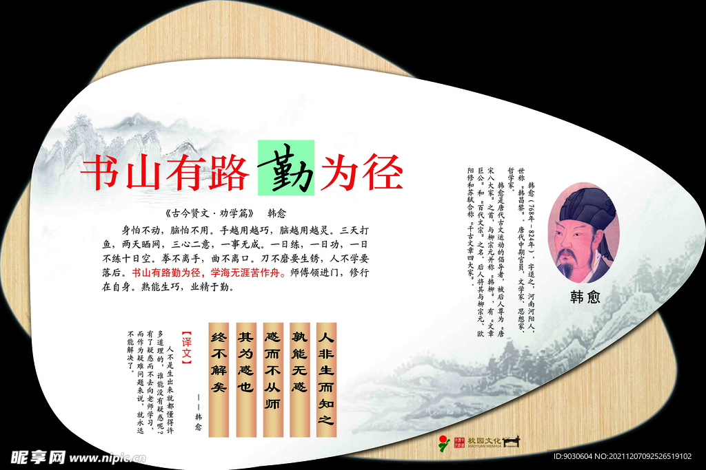 校园文化