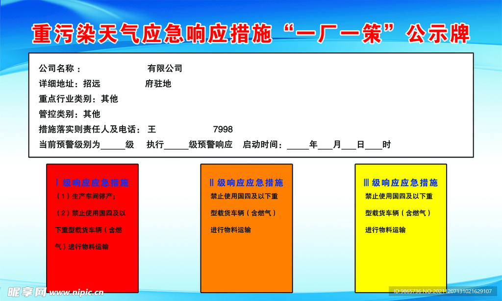 重污染天气应急措施公示