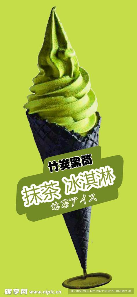 冰淇淋