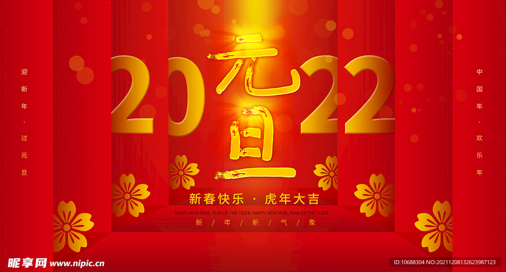 2022虎年元旦海报