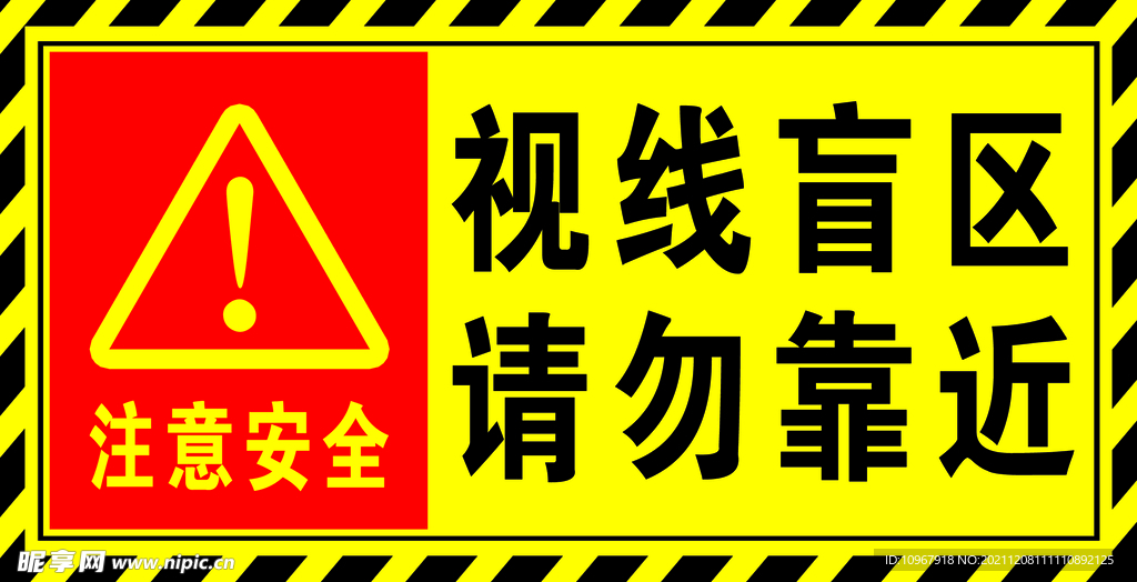 视线盲区