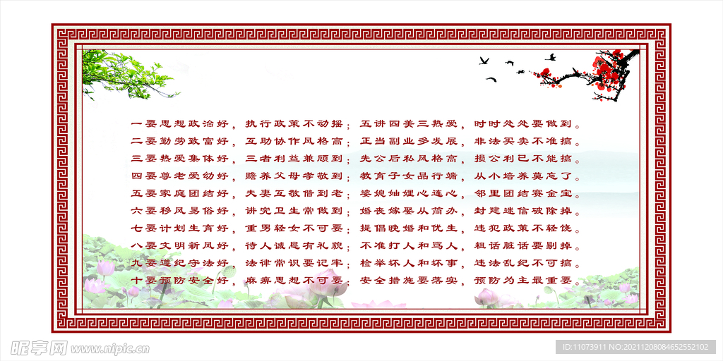 村规民约文化墙