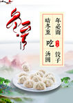 冬至吃饺子
