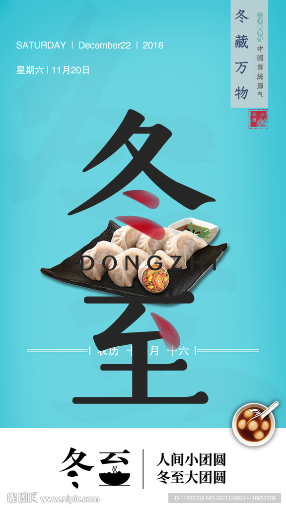 冬至海报图片