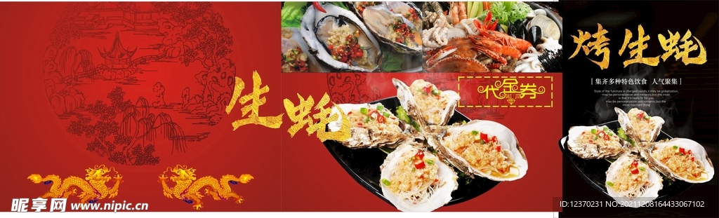 生蚝