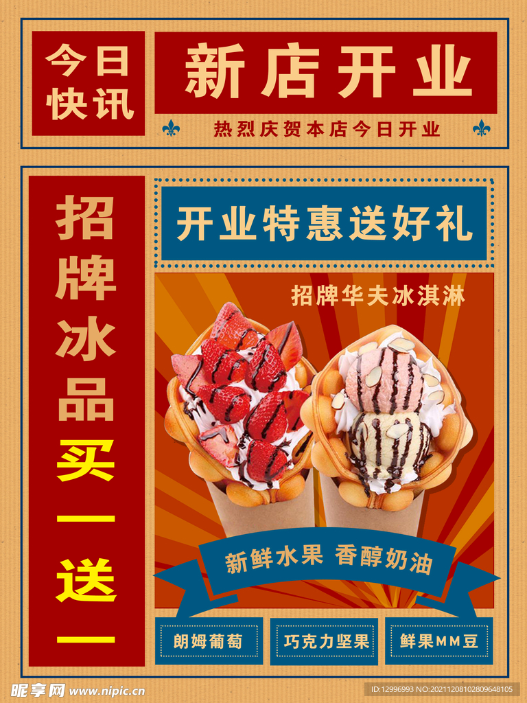 新店开业平面海报
