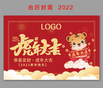 虎年大吉 台历封面