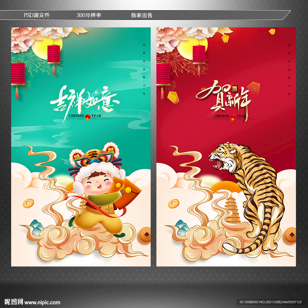新年 虎年