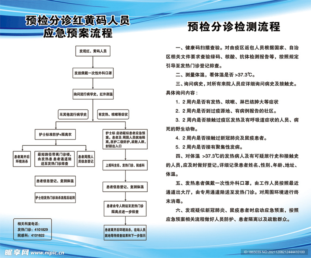 预检分诊