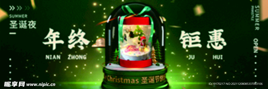 圣诞节海报  年终钜惠