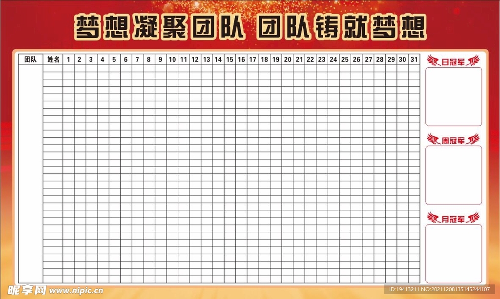 业绩榜 团队业绩 冠军榜