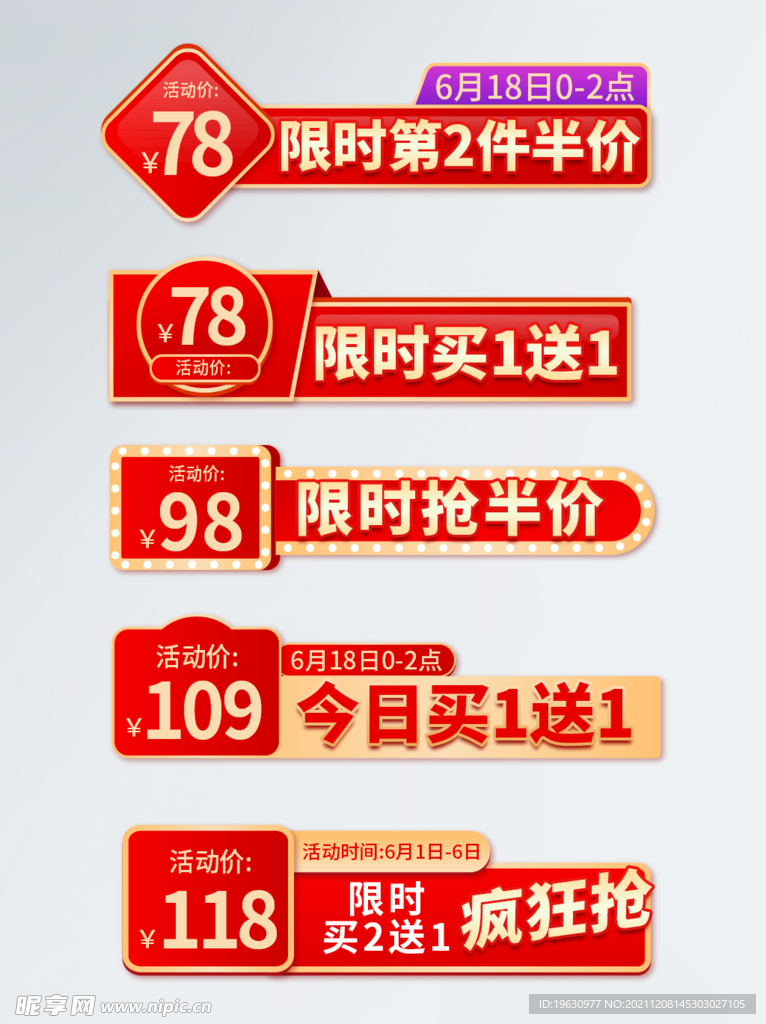 电商通用主图标签