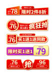 电商通用主图促销标签