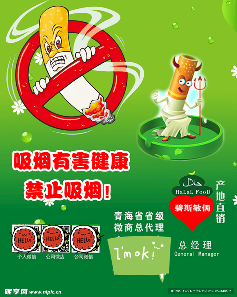 禁止吸烟