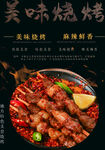 美味烧烤