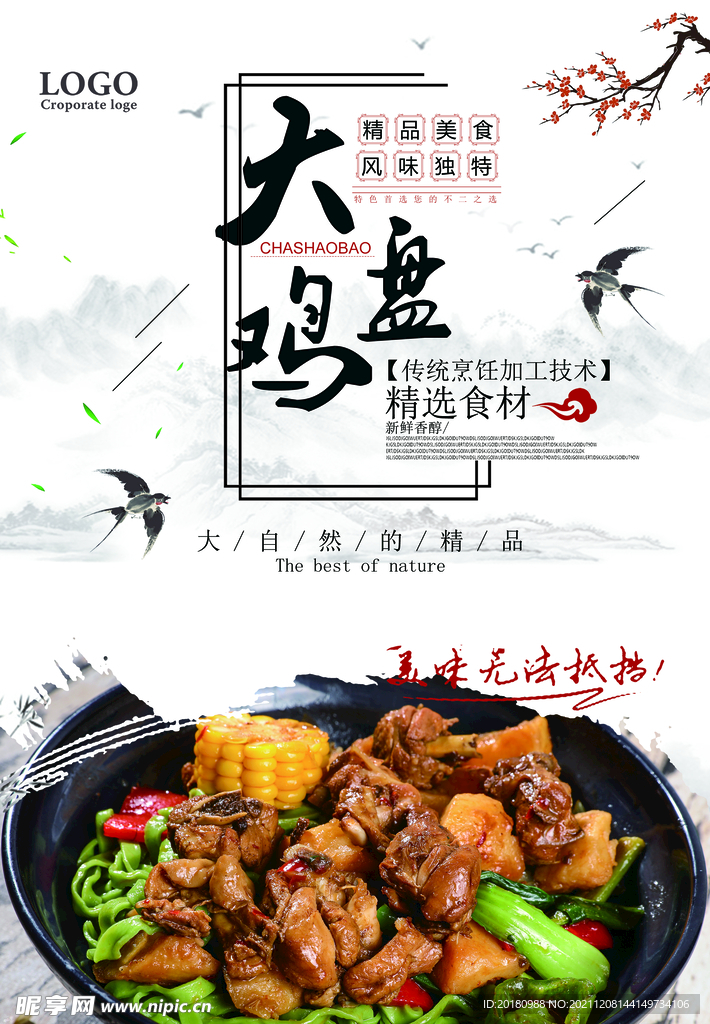 大盘鸡