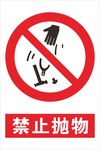 禁止抛物