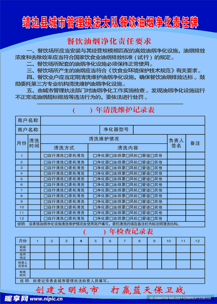 餐饮油烟净化责任牌