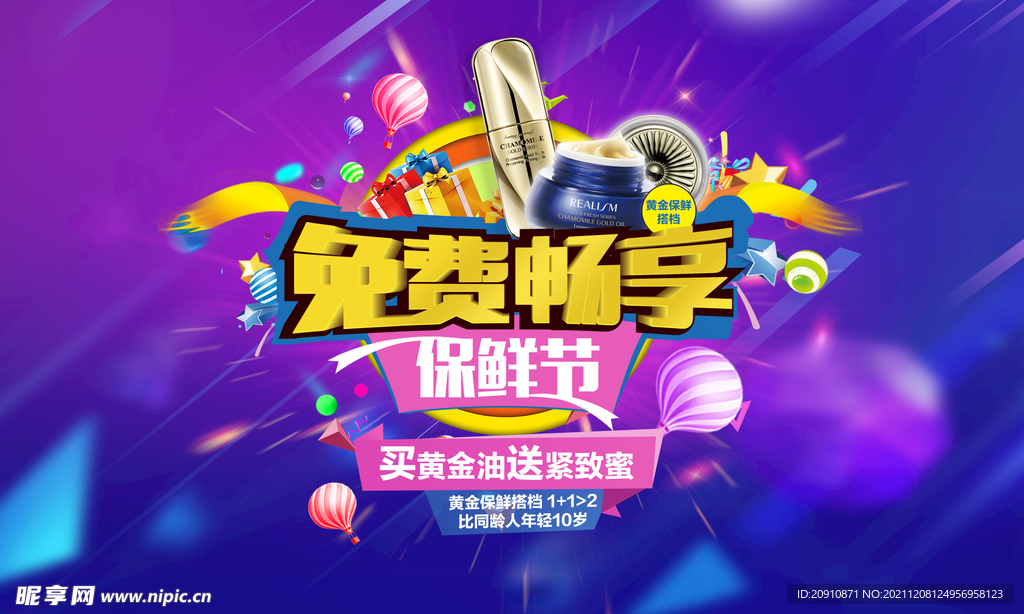 化妆品海报
