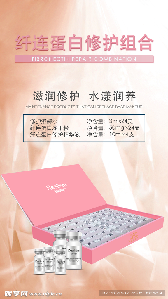 纤连蛋白修护组合