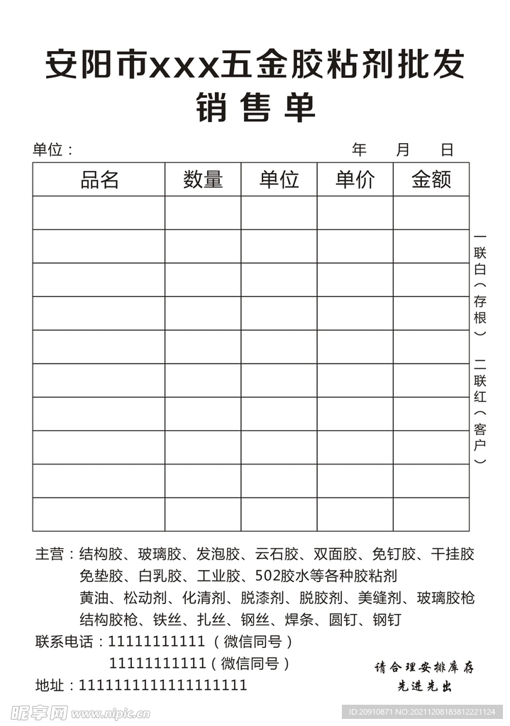 五金销售单