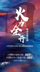 团购海报