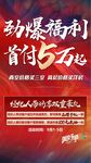 低首付劲爆福利政策 