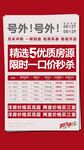 报纸特价房海报