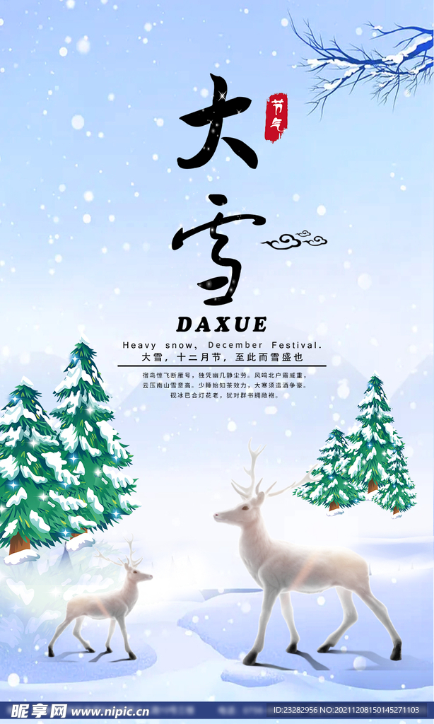 二十四节气大雪背景海报设计