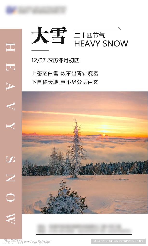 时尚简约二十四节气大雪海报设计