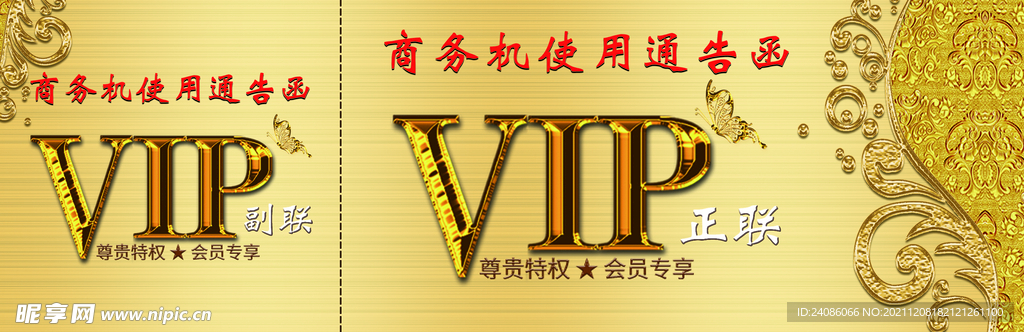 VIP拉丝金色会员卡