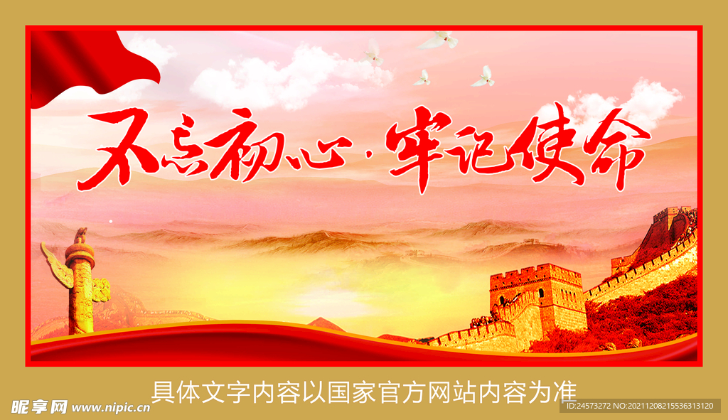 党建背景