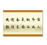 饭店文化墙书法