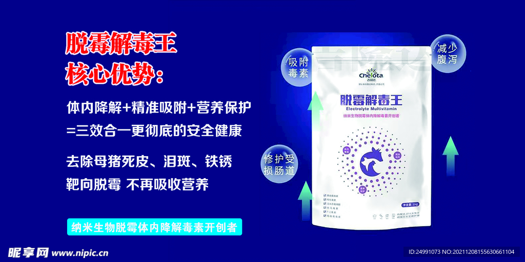 吉隆达脱霉解毒王