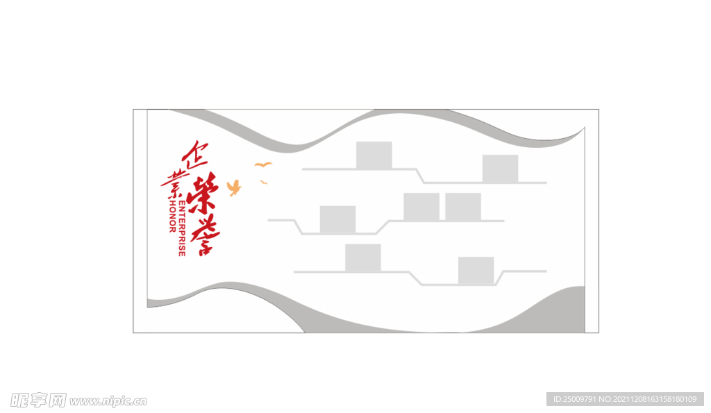 荣誉墙