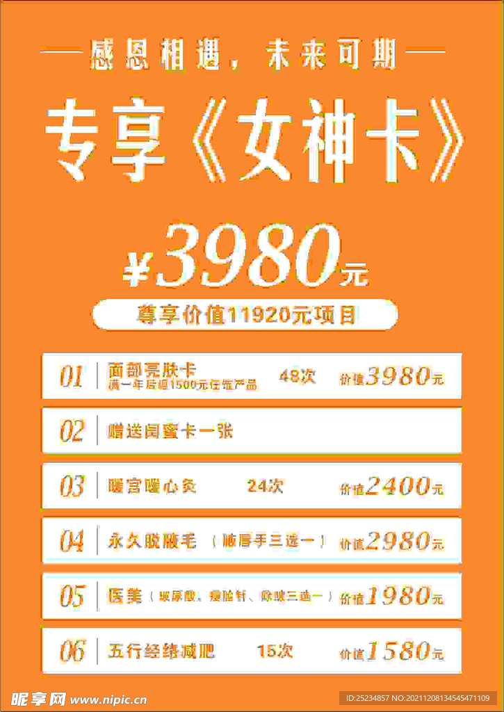 活动充值