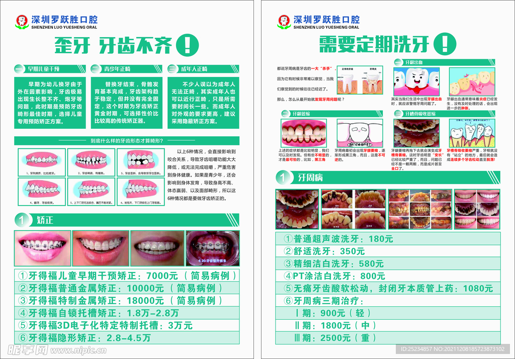 牙科价格表