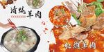 羊肉