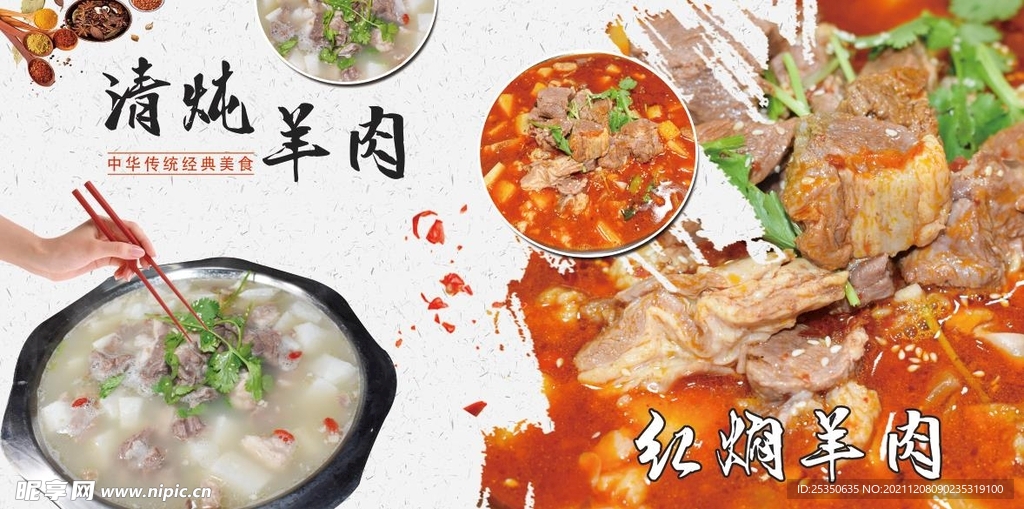 羊肉