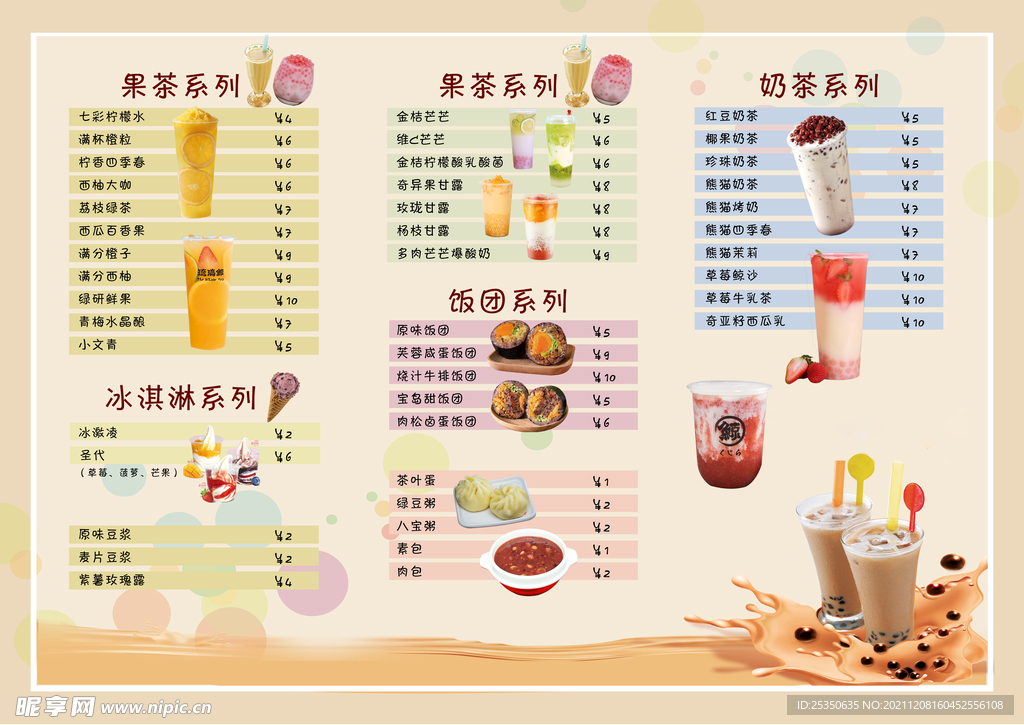 奶茶价目表