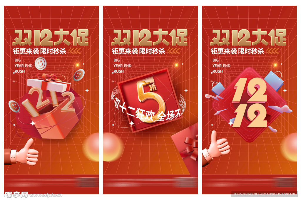 简约红色创意双十二狂欢大促海报