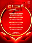 红色喜庆海报
