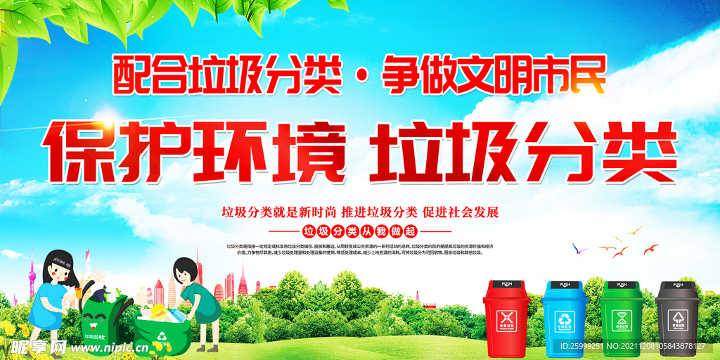 垃圾分类